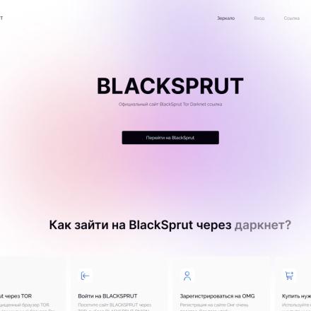 blacksprut зеркала